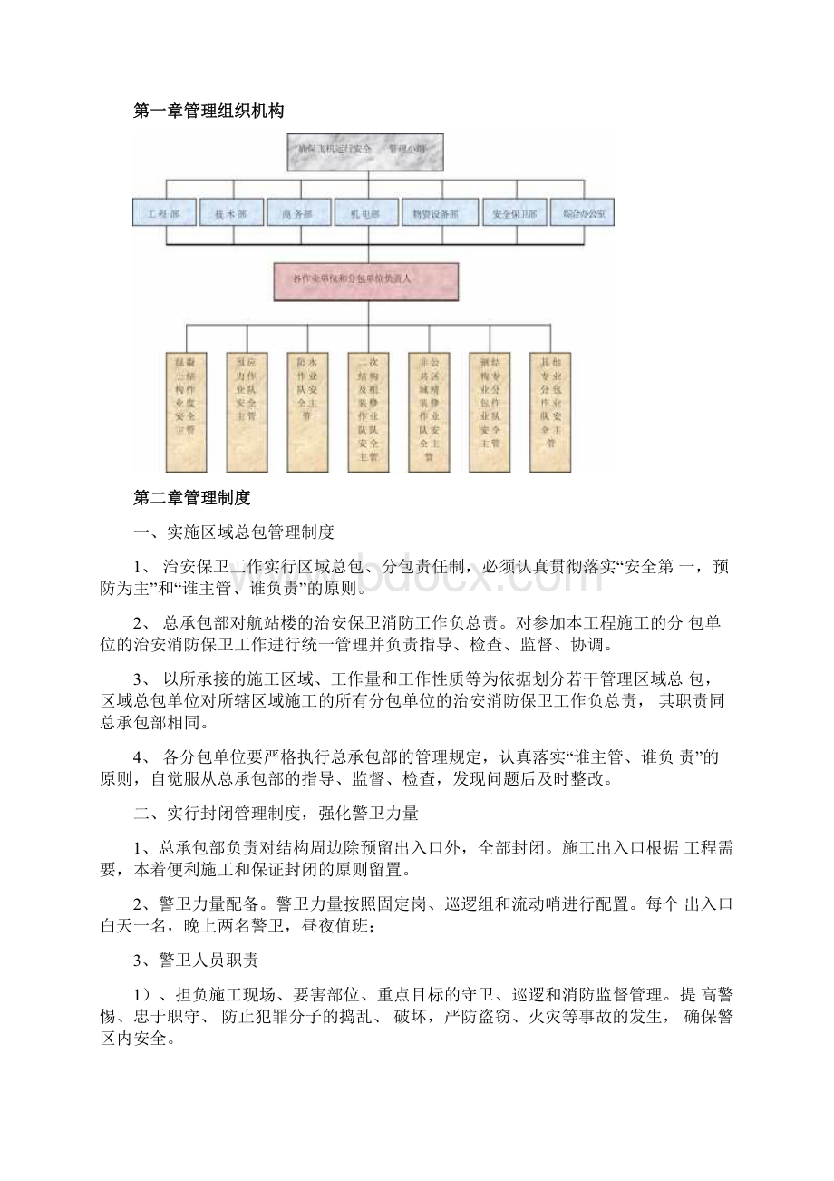 不停航施工方案Word文档格式.docx_第2页