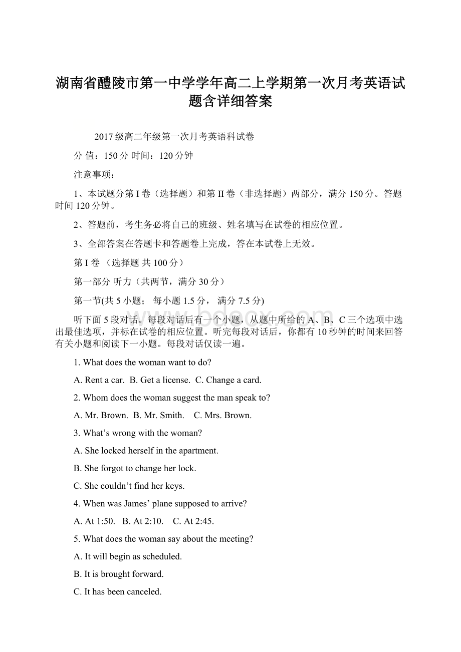 湖南省醴陵市第一中学学年高二上学期第一次月考英语试题含详细答案Word文件下载.docx