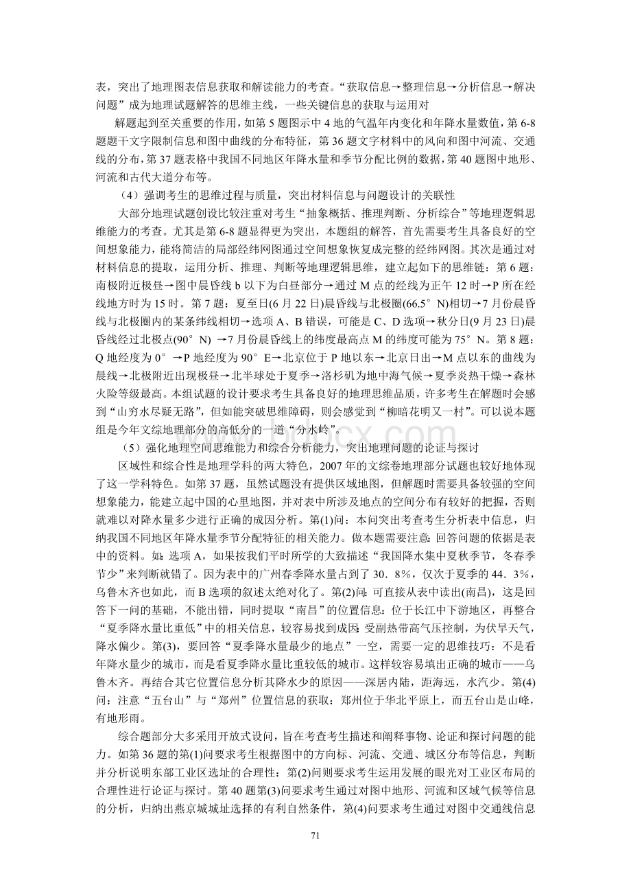 公开阅读高考文科综合测试试题评析及质量分析报告_精品文档.doc_第3页