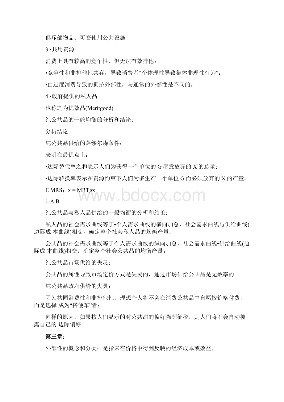 财政学复习提纲docx.docx_第3页