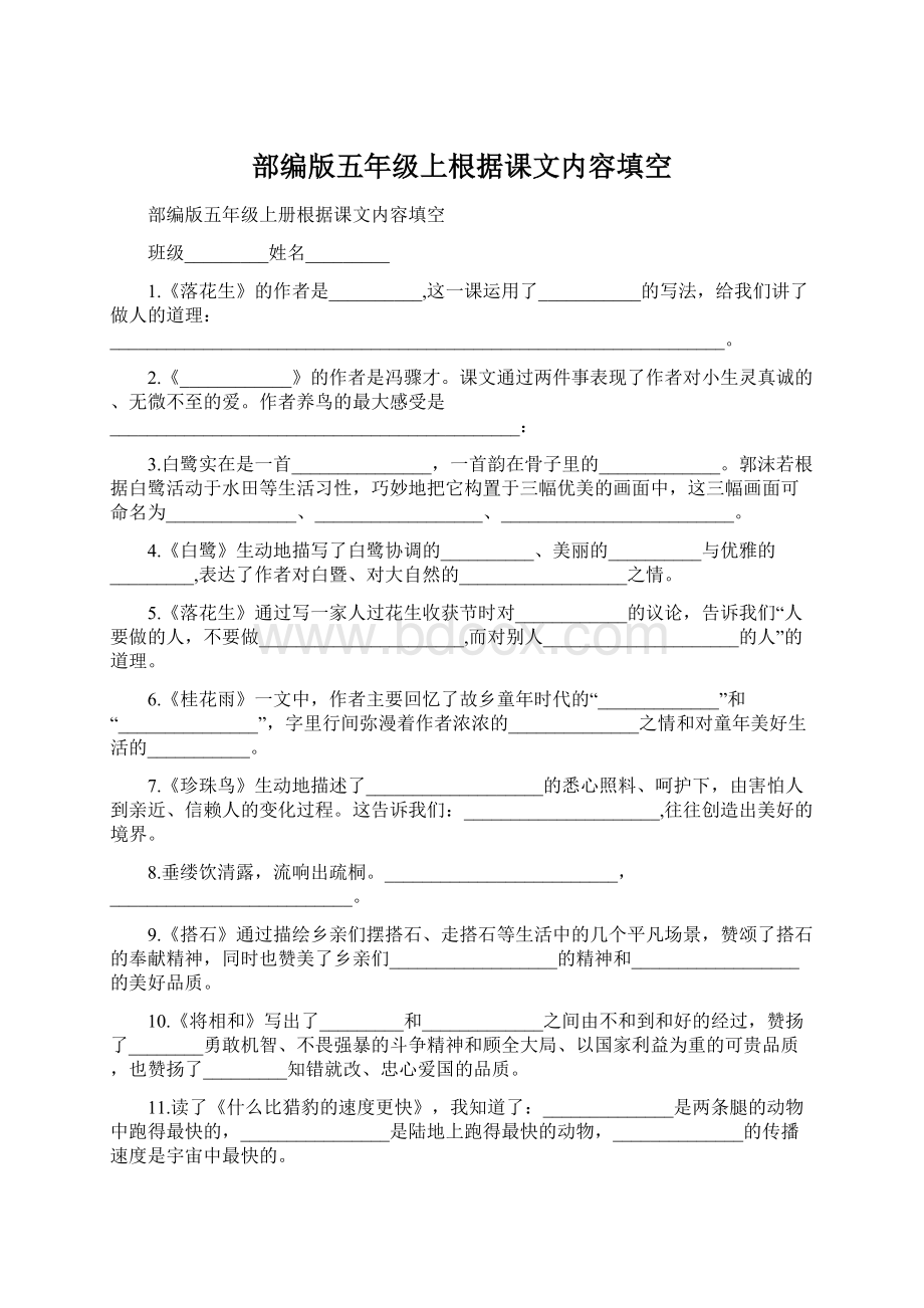 部编版五年级上根据课文内容填空.docx_第1页