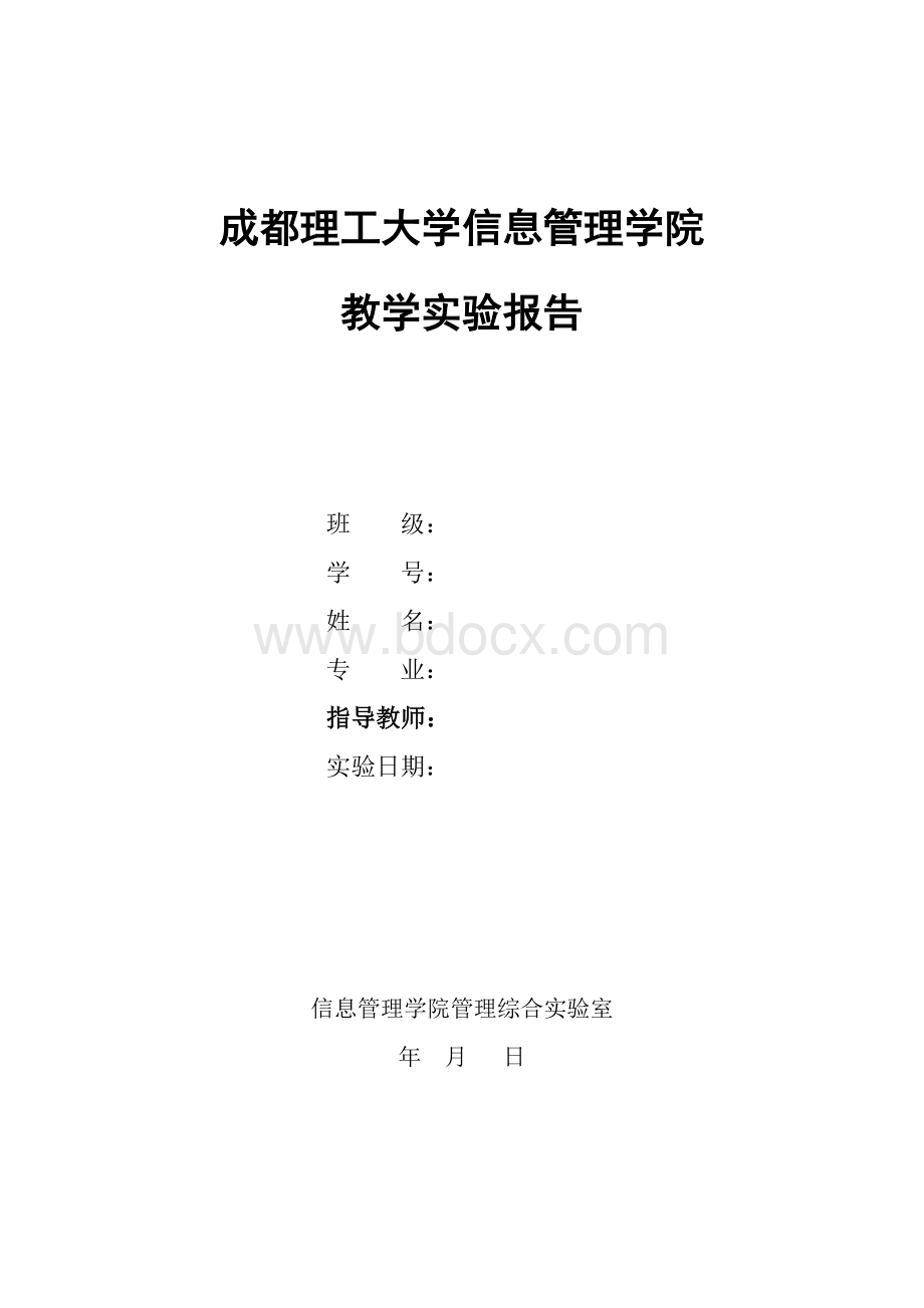 财务状况分析实验报告1Word格式文档下载.doc_第1页