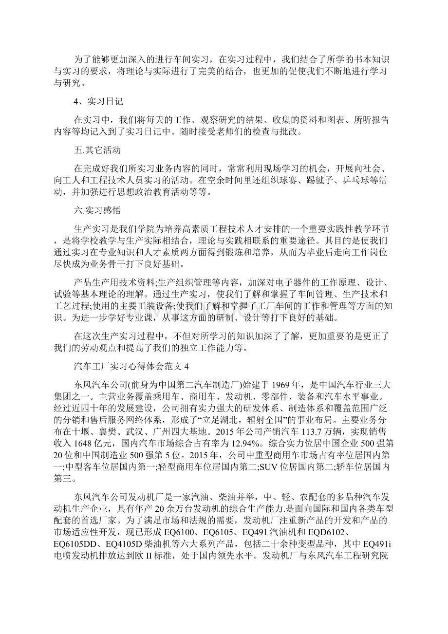 汽车工厂实习心得体会范文五篇Word文件下载.docx_第3页