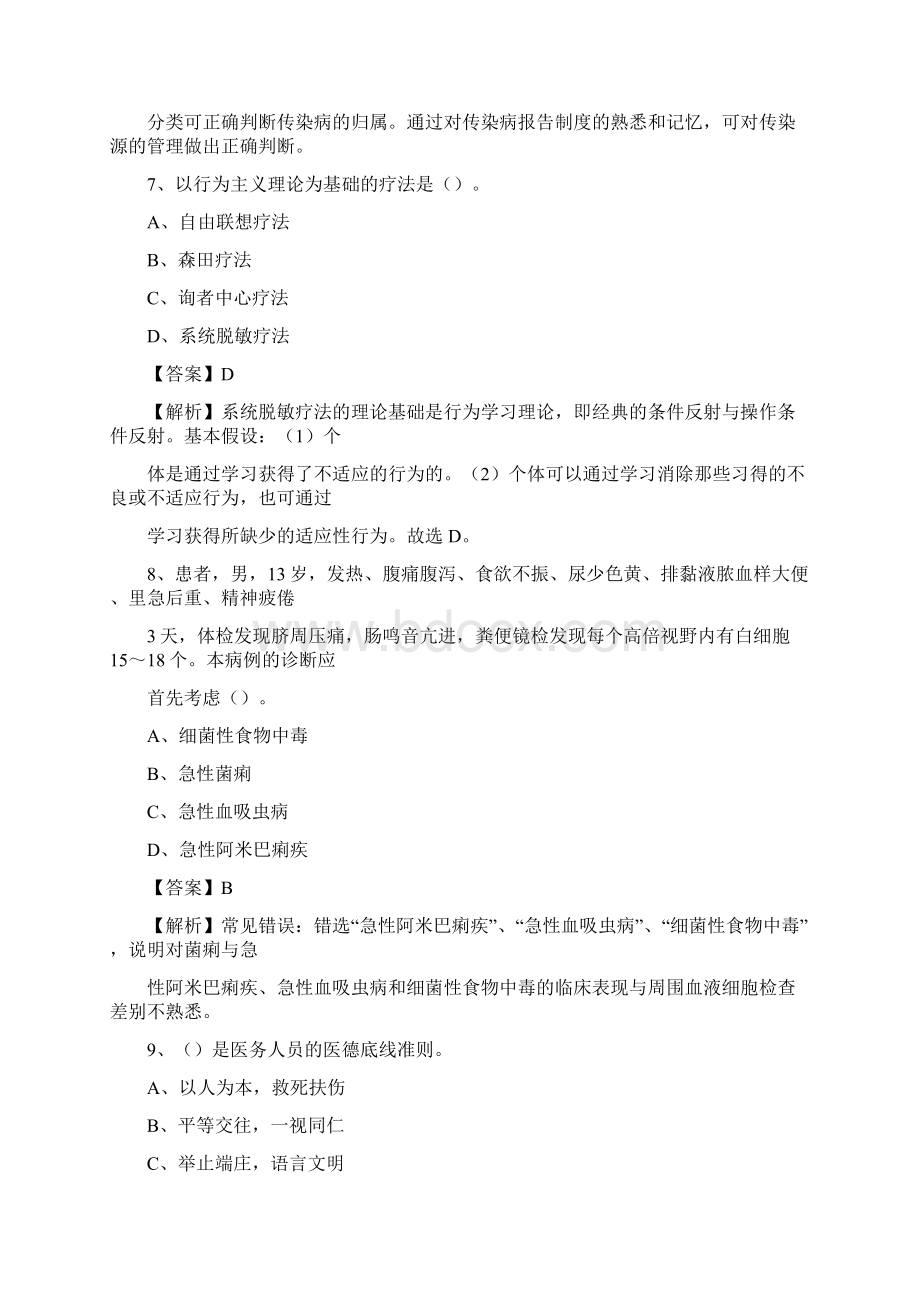 安徽省立儿童医院医药护技人员考试试题及解析.docx_第3页