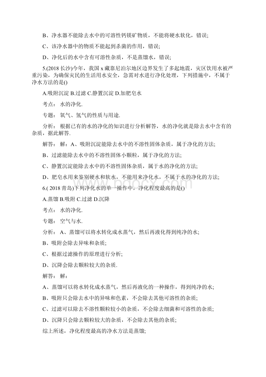 中考化学专题训练题Word格式.docx_第3页