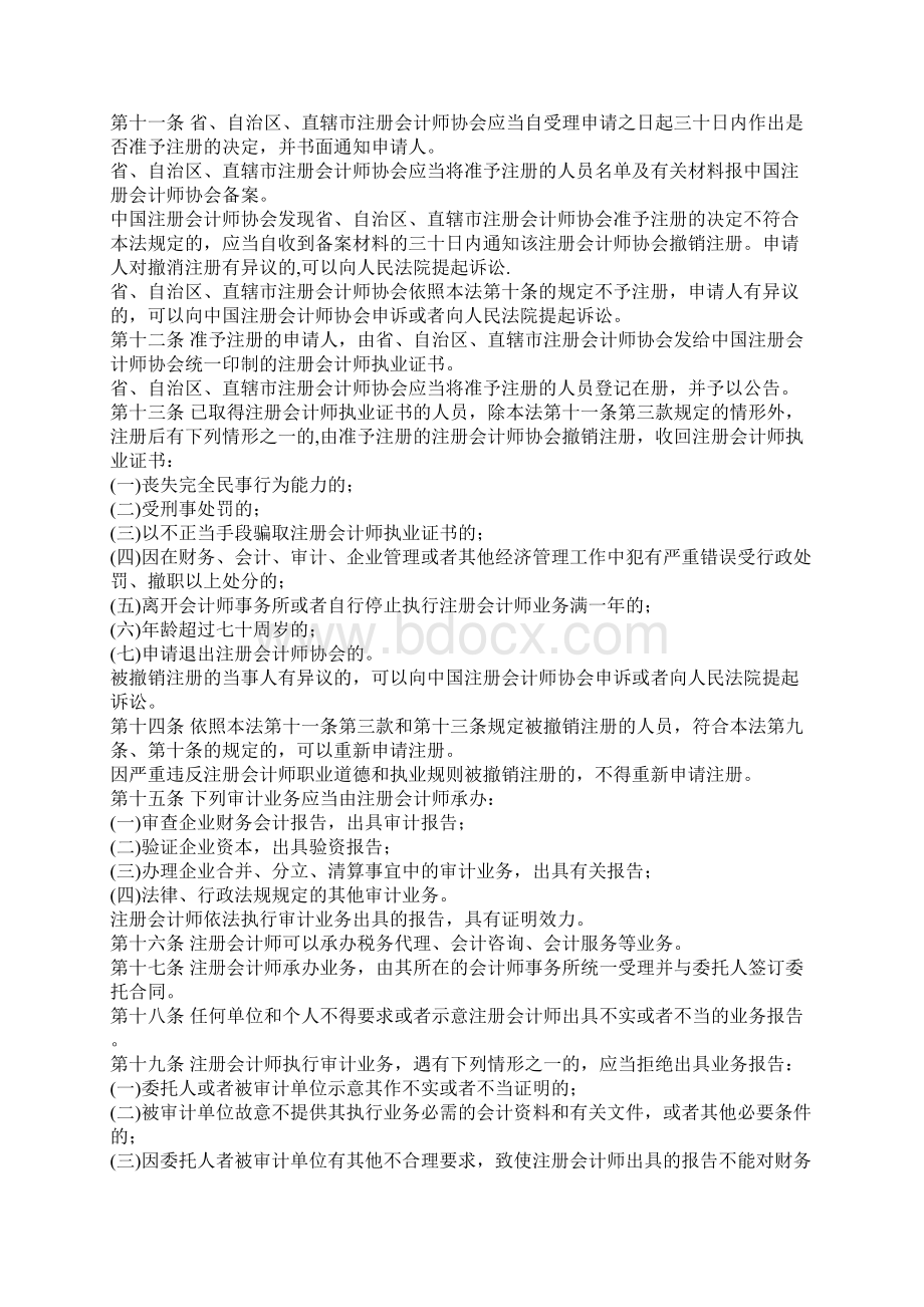 注册会计师法的修订草案文档格式.docx_第2页