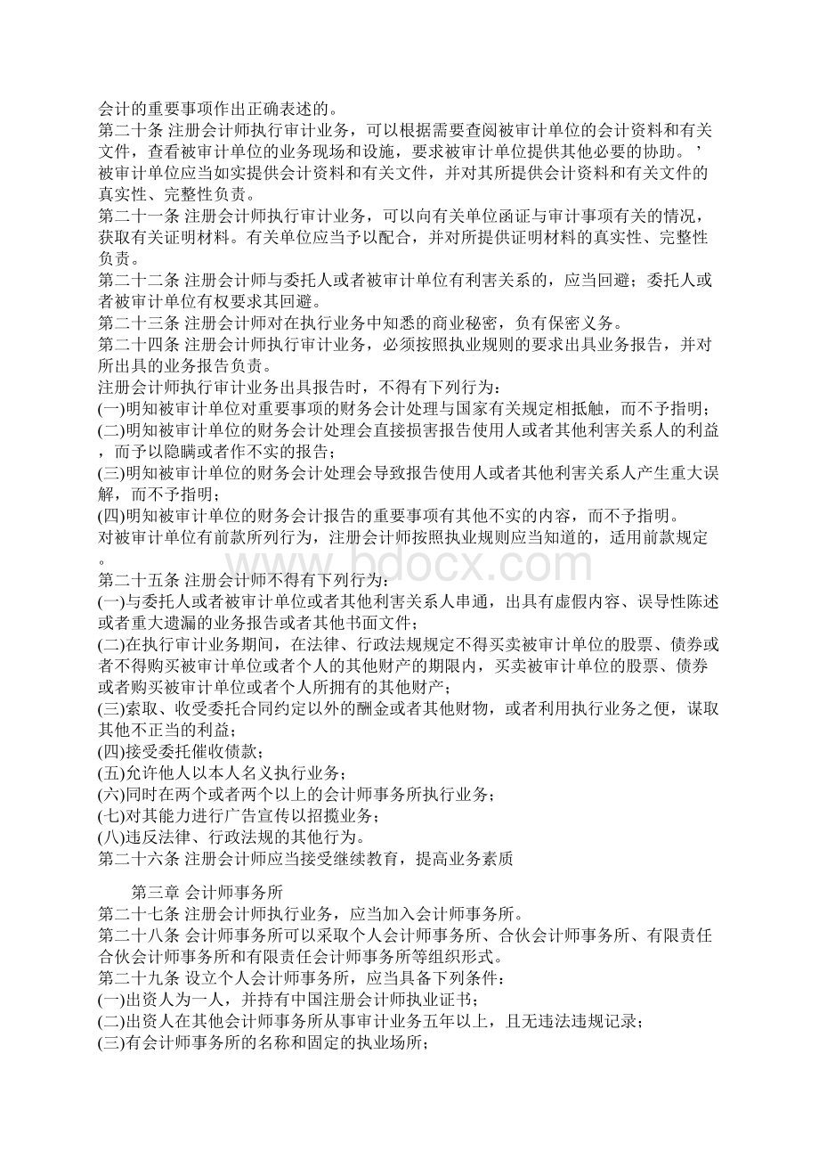 注册会计师法的修订草案文档格式.docx_第3页