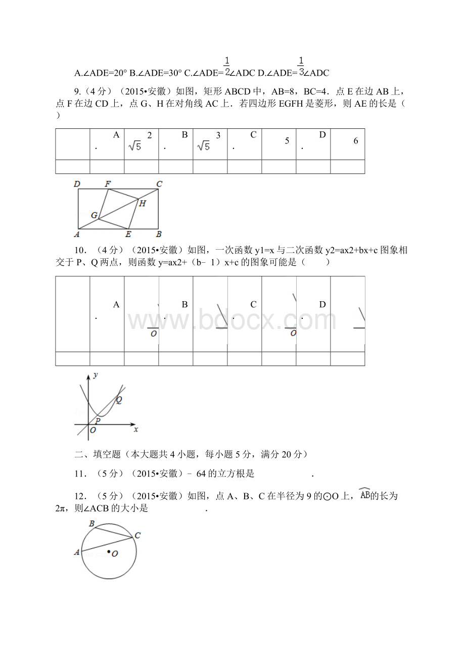 安徽中考数学试题解析版.docx_第3页