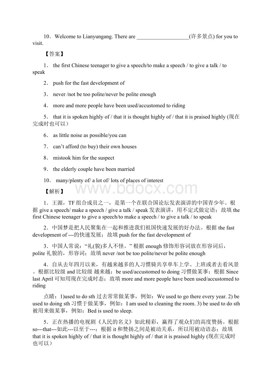 牛津译林版九年级英语中考一模专题练习完成句子349444.docx_第2页