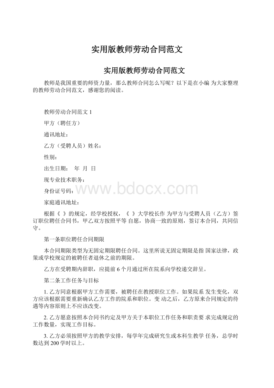 实用版教师劳动合同范文Word下载.docx