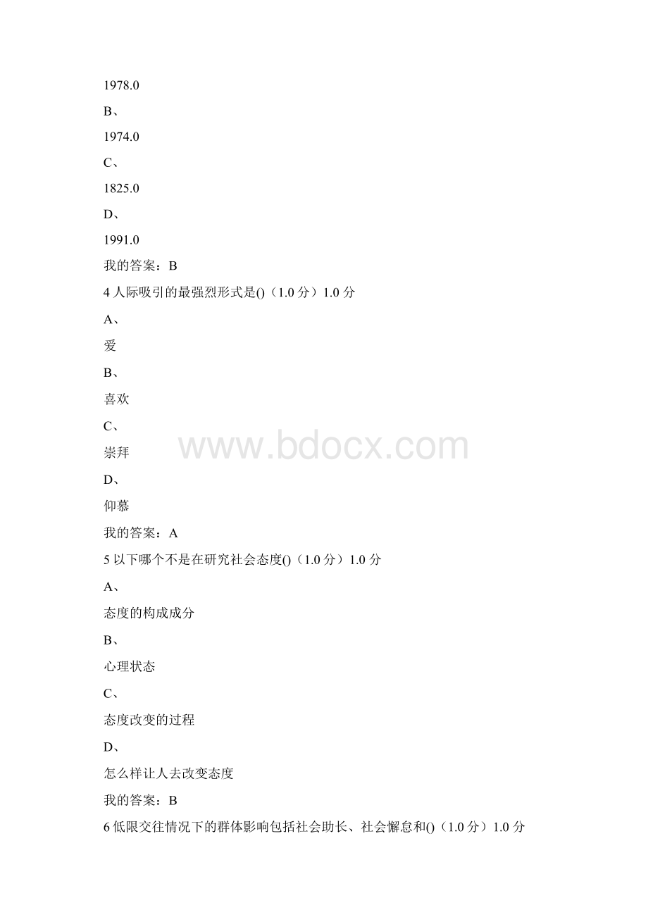 尔雅社会心理学期末考试满分答案供参考Word下载.docx_第2页