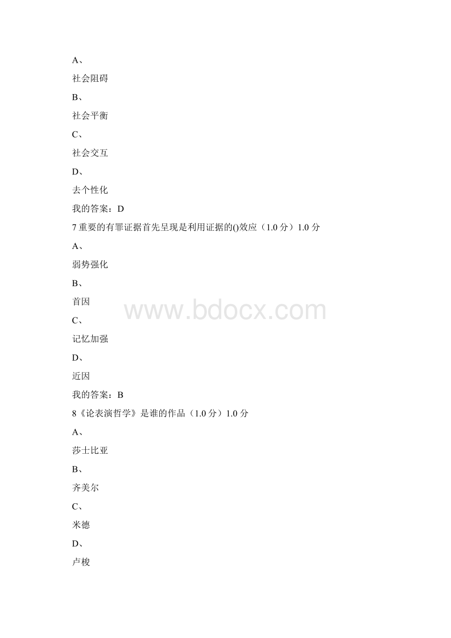 尔雅社会心理学期末考试满分答案供参考Word下载.docx_第3页