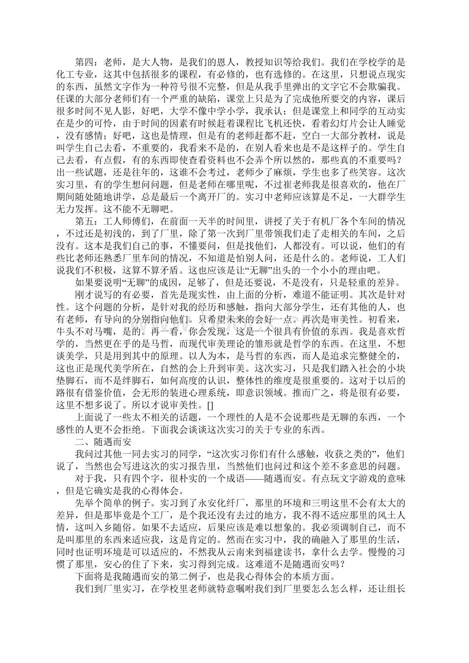 教育学习文章化纤厂实习心得体会Word格式.docx_第2页