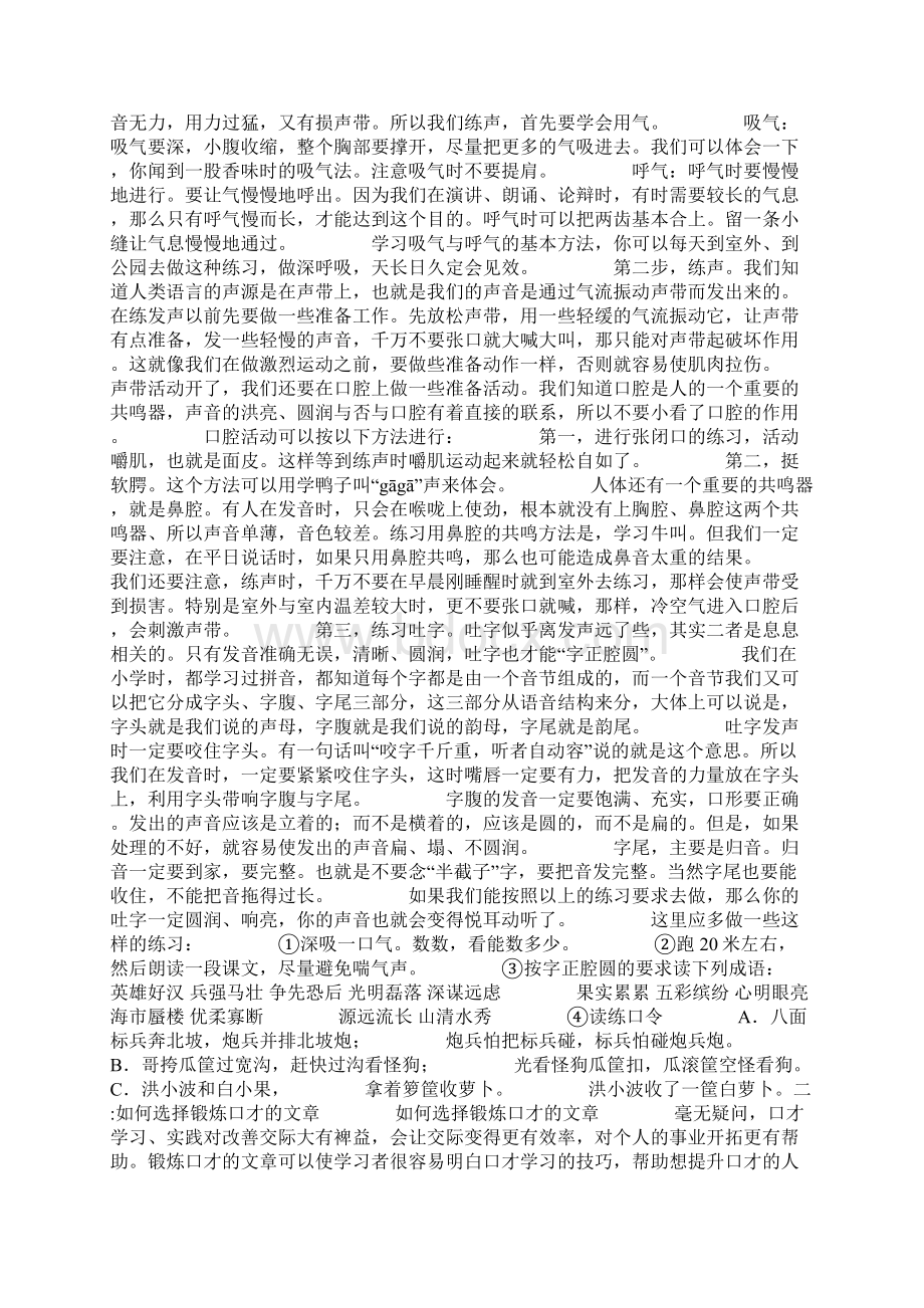 适合练口才的文章共30页Word文档格式.docx_第3页