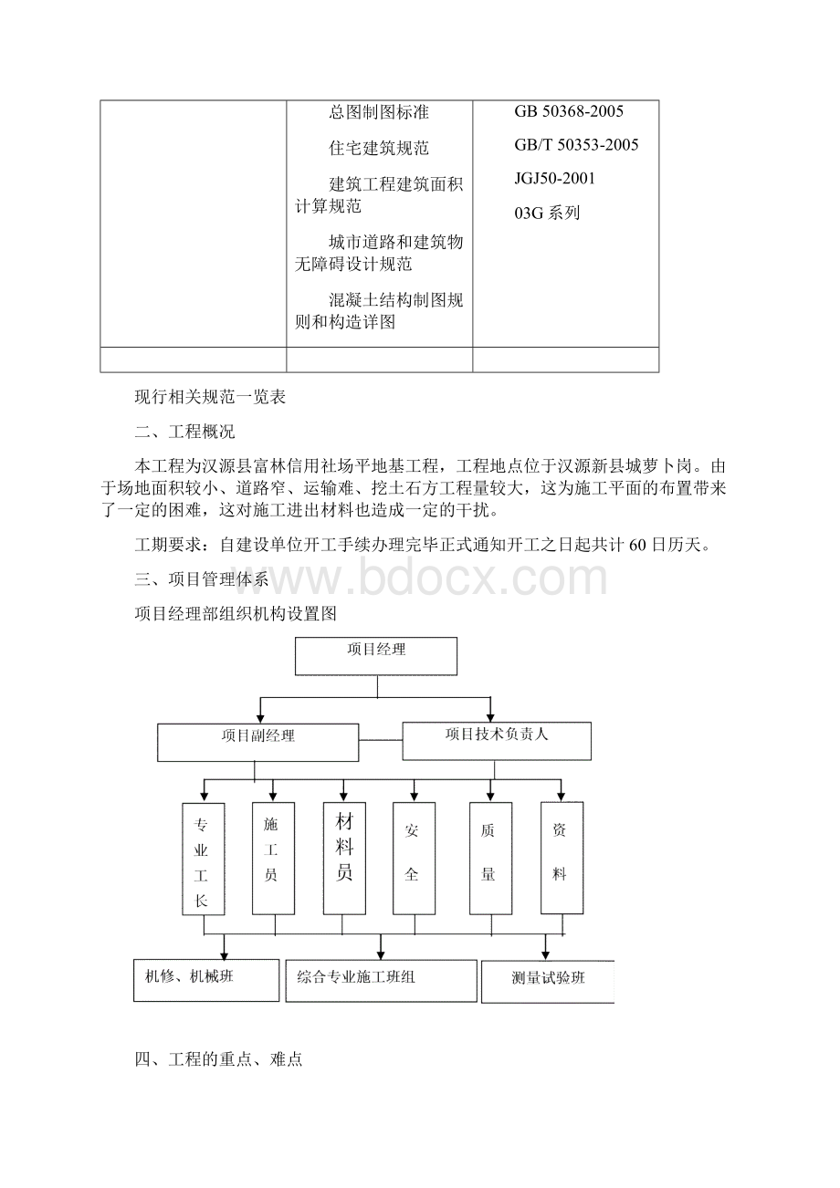 场地平整施工组织设计.docx_第3页