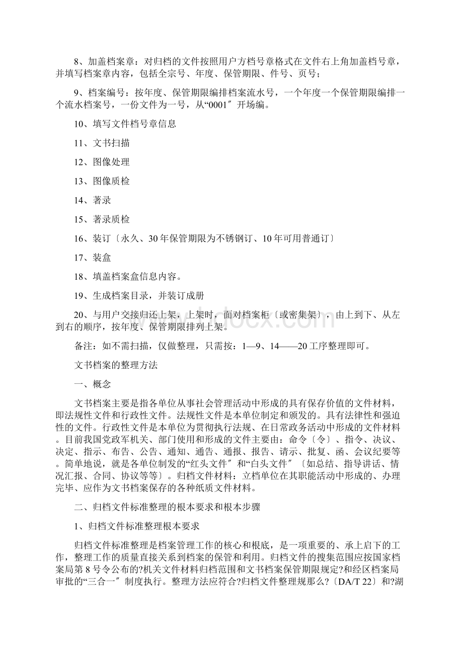 机关事业单位档案文书整理流程Word格式.docx_第2页