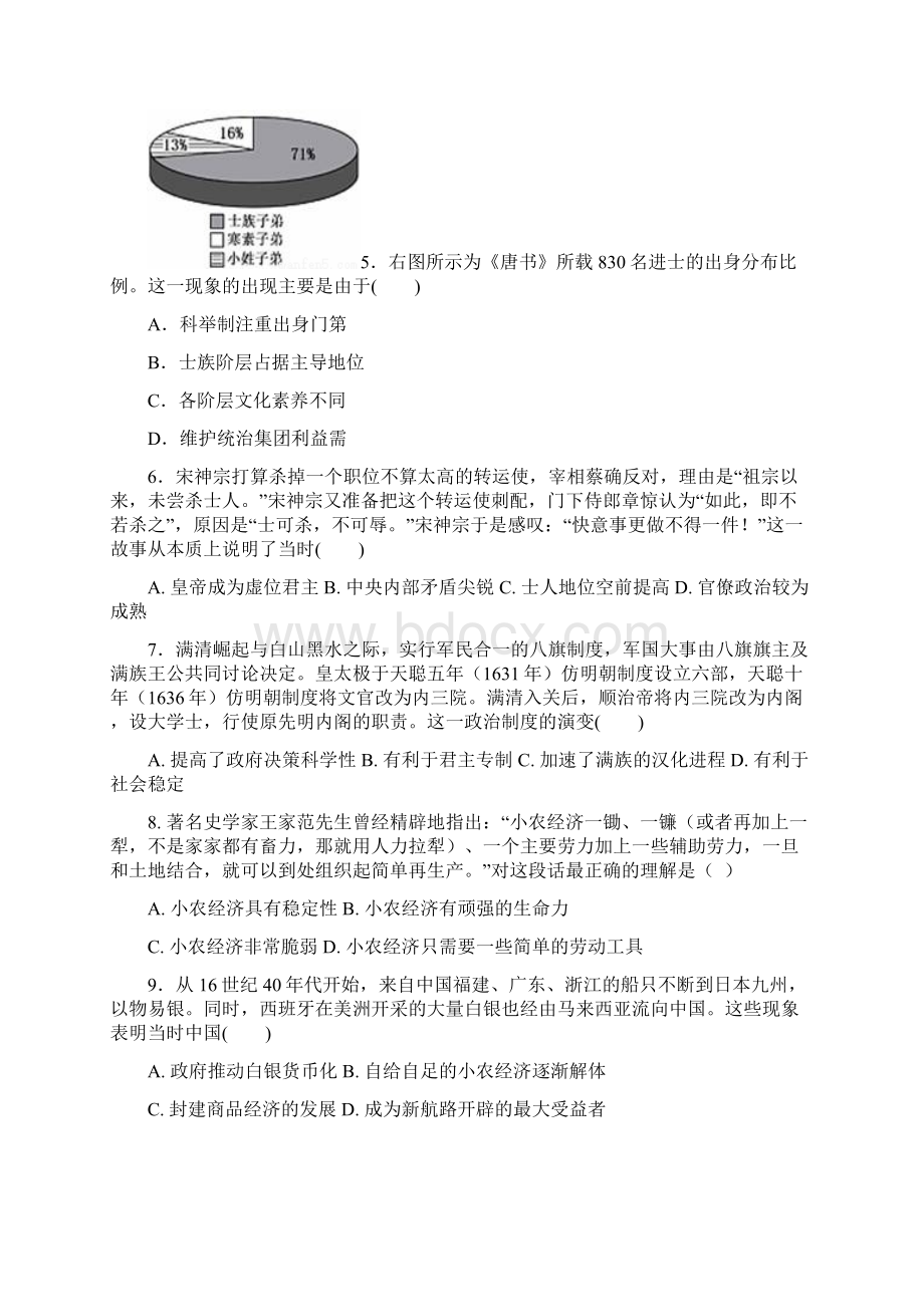 福建省师大附中学年高二下学期期末考试历史试题 含答案 精品Word文档格式.docx_第2页