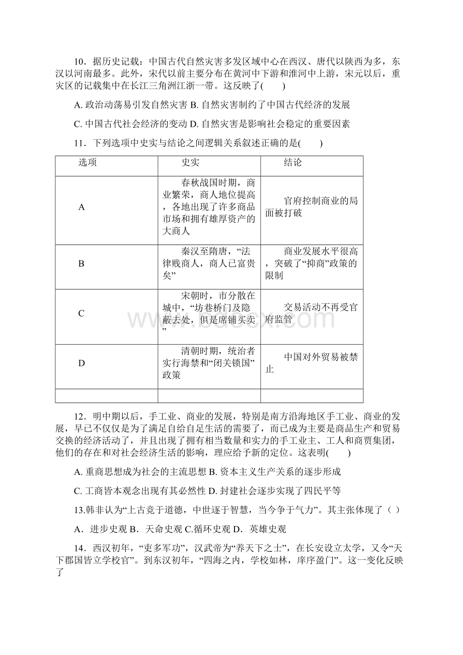 福建省师大附中学年高二下学期期末考试历史试题 含答案 精品Word文档格式.docx_第3页