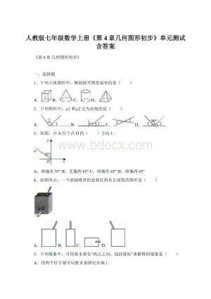 人教版七年级数学上册《第4章几何图形初步》单元测试含答案.docx