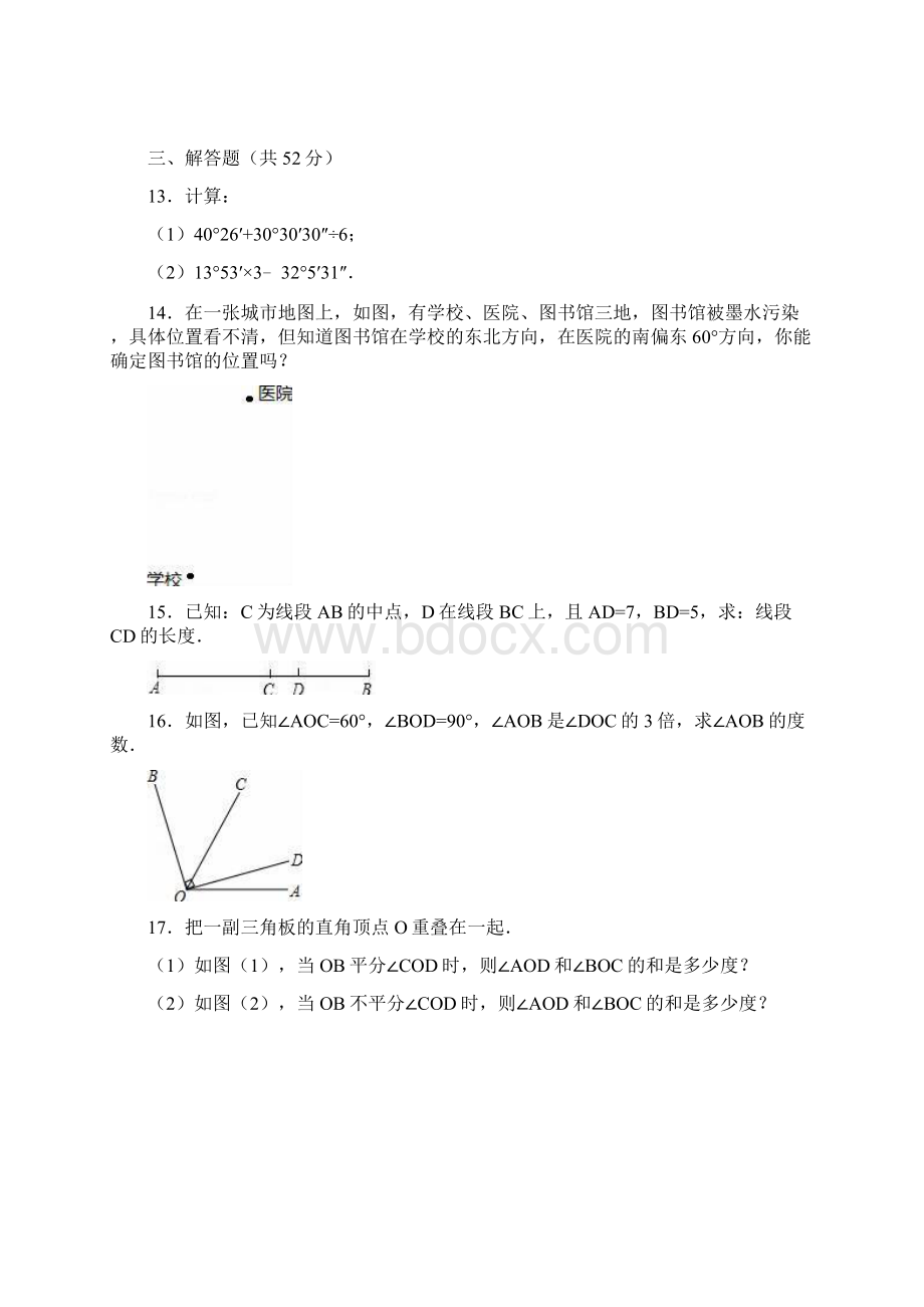 人教版七年级数学上册《第4章几何图形初步》单元测试含答案.docx_第3页