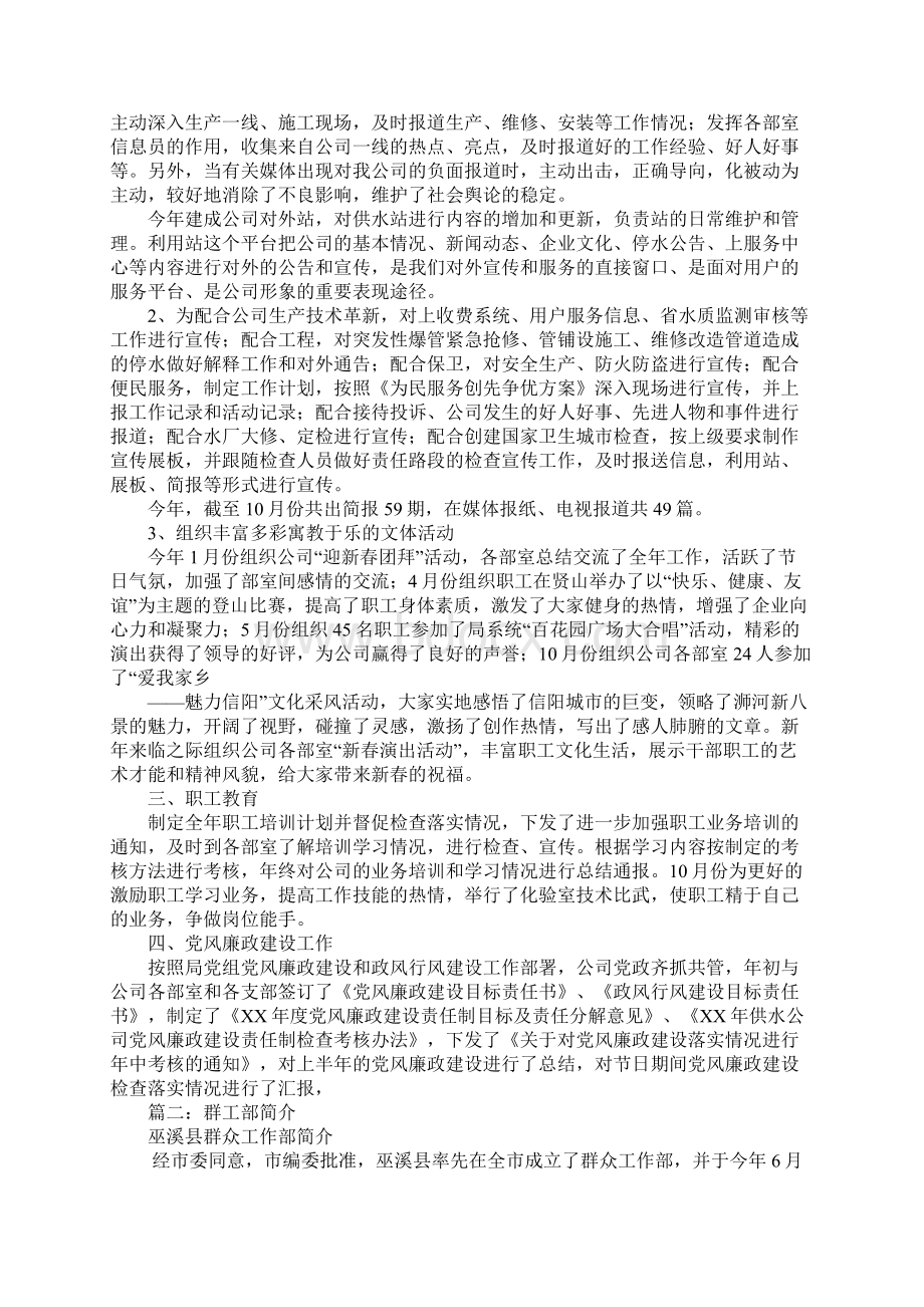 群工部工作计划.docx_第2页