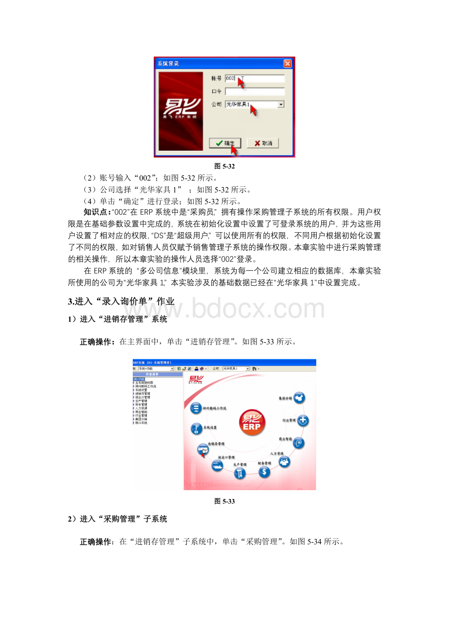 第三章模块1实训指导-询价、核价、请购管理.doc_第2页