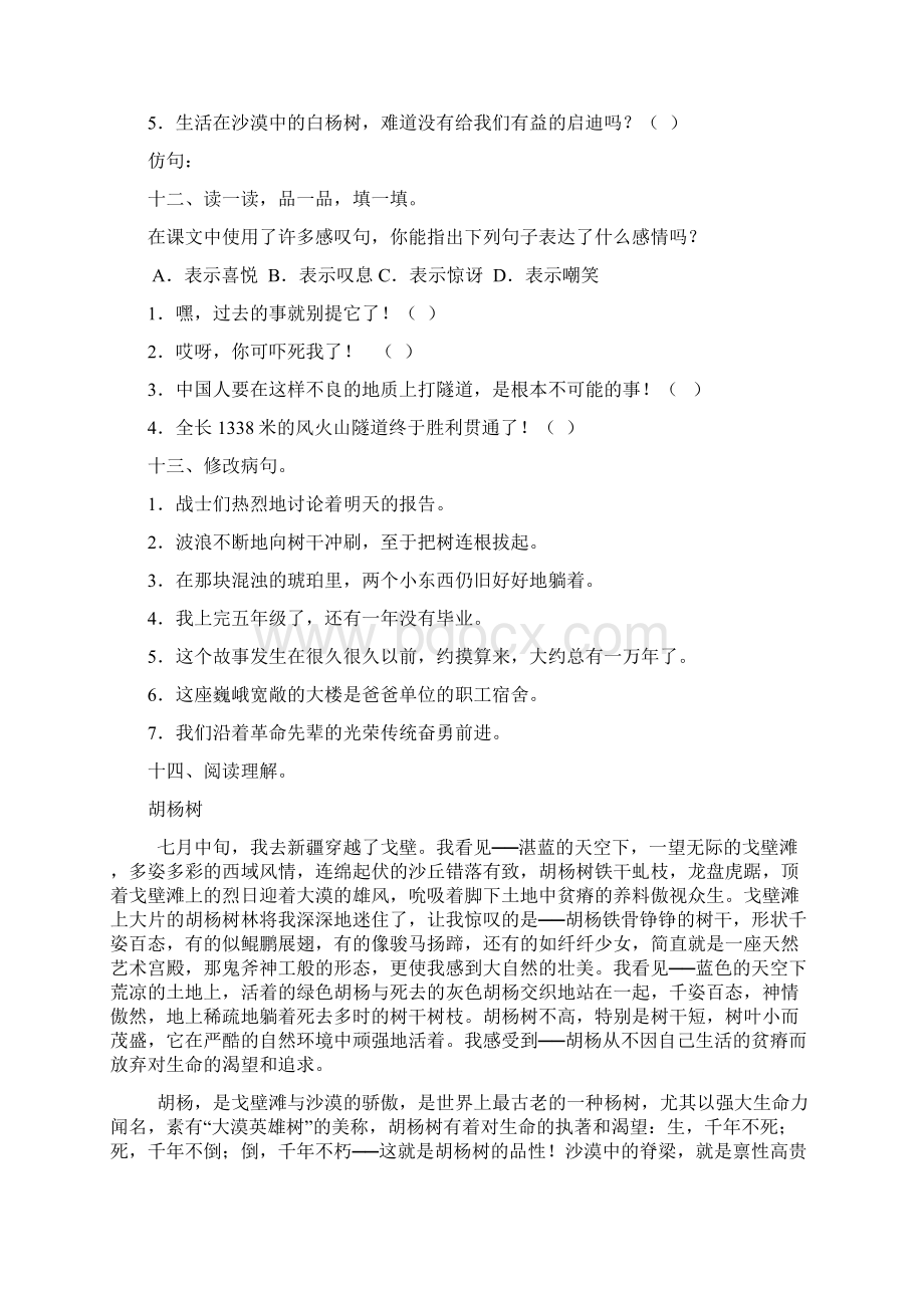 人教版五年级语文下册各单元试题及答案Word下载.docx_第3页