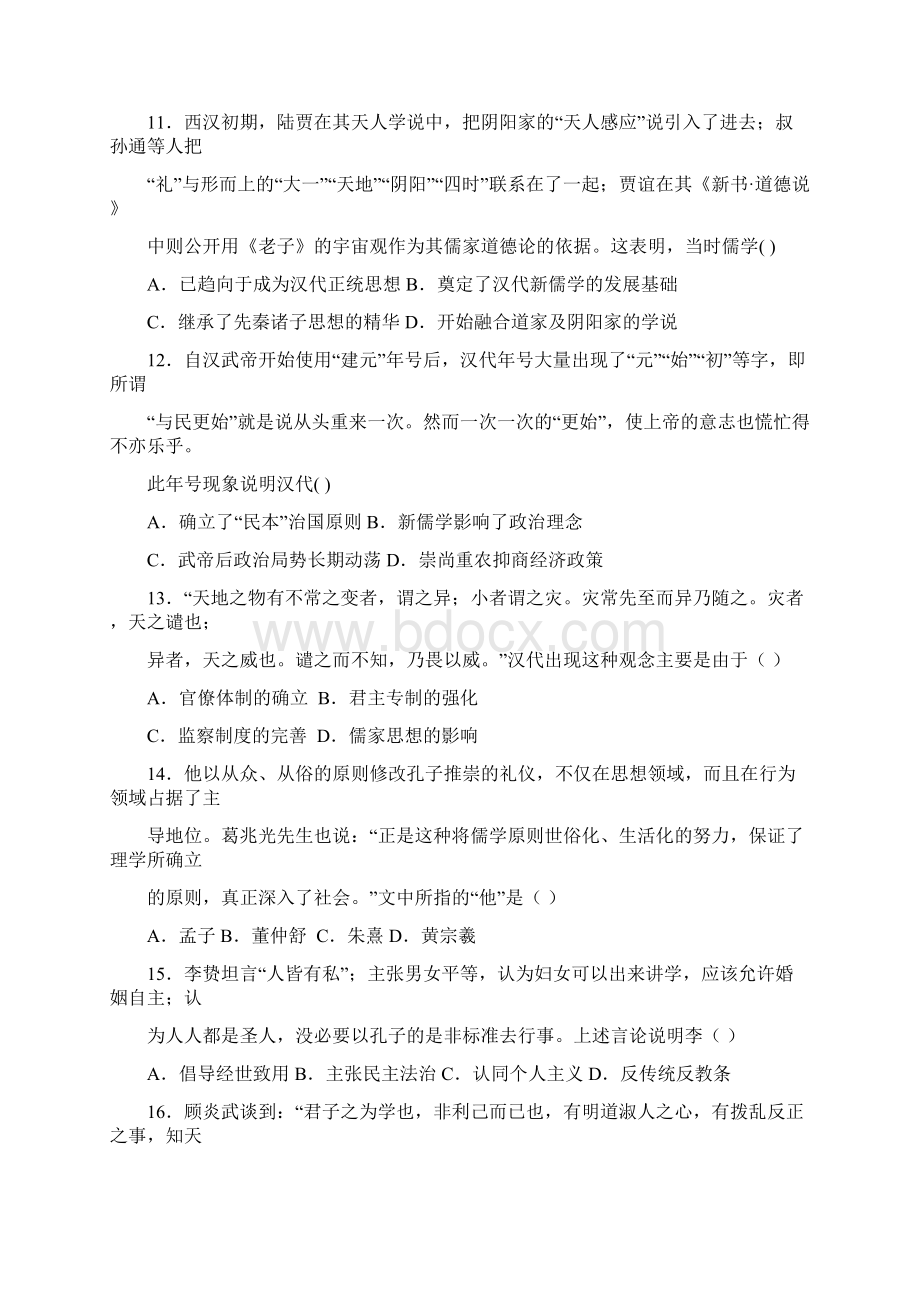 学年山东省淄博市高青县第一中学高二月考历史试题.docx_第3页