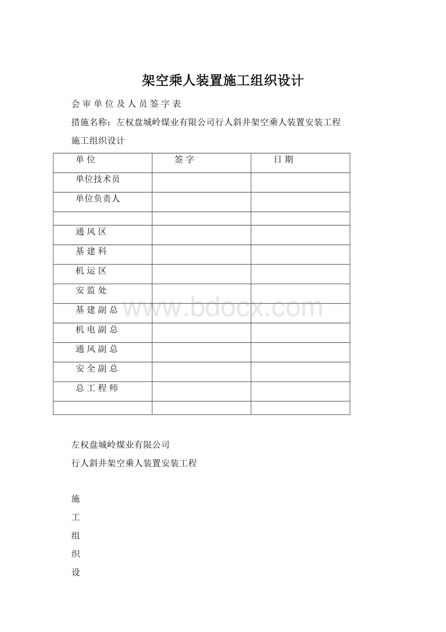 架空乘人装置施工组织设计Word文件下载.docx