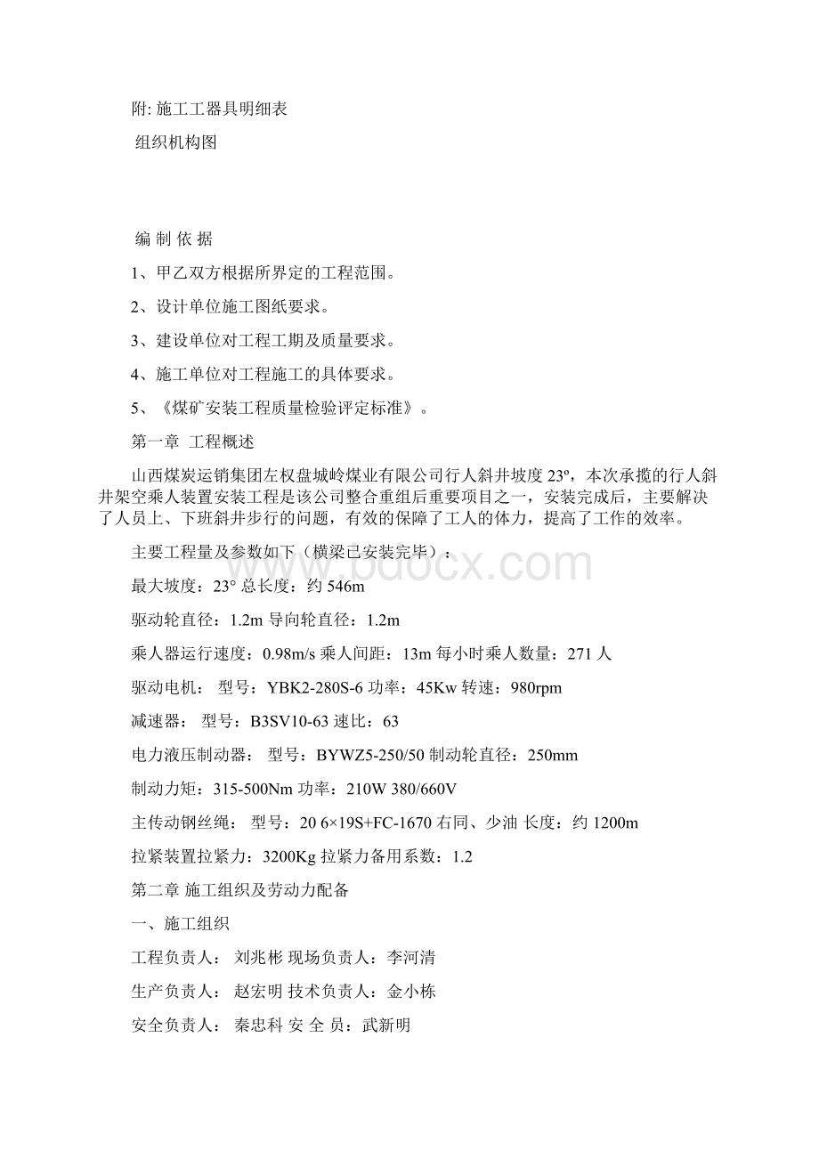 架空乘人装置施工组织设计.docx_第3页