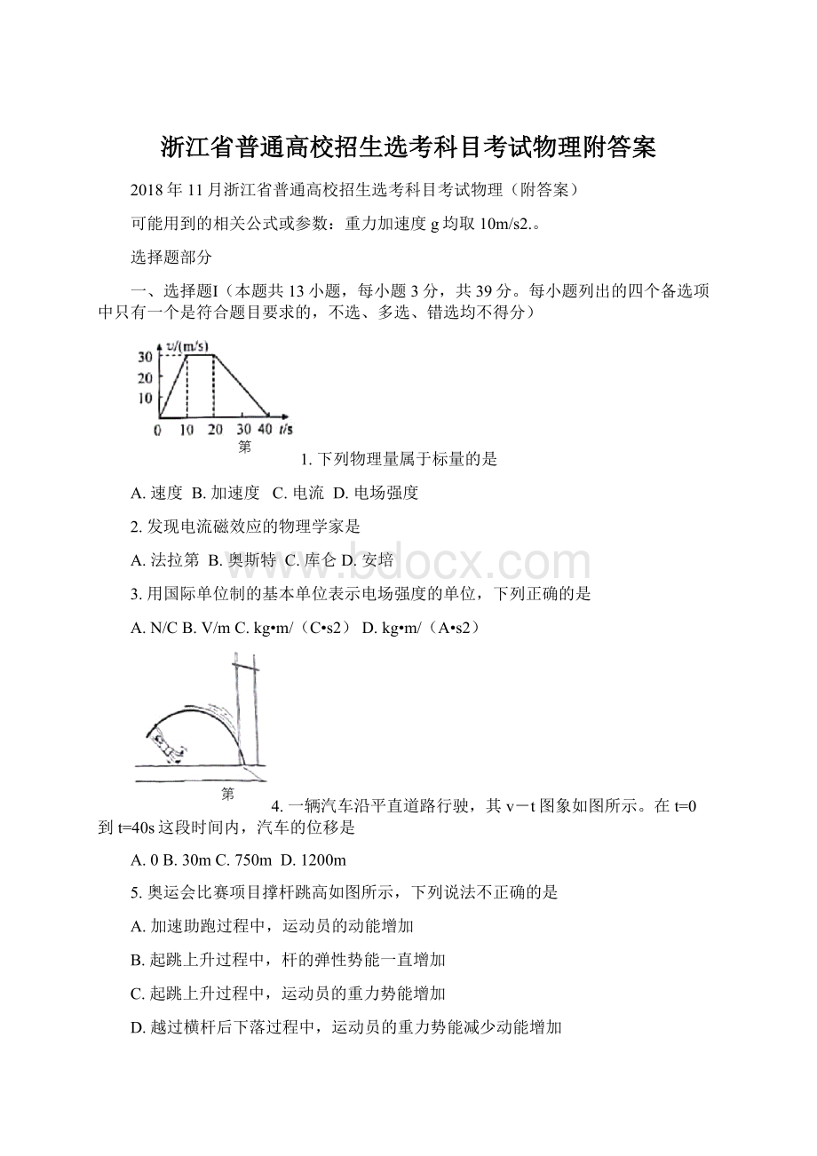 浙江省普通高校招生选考科目考试物理附答案Word下载.docx_第1页