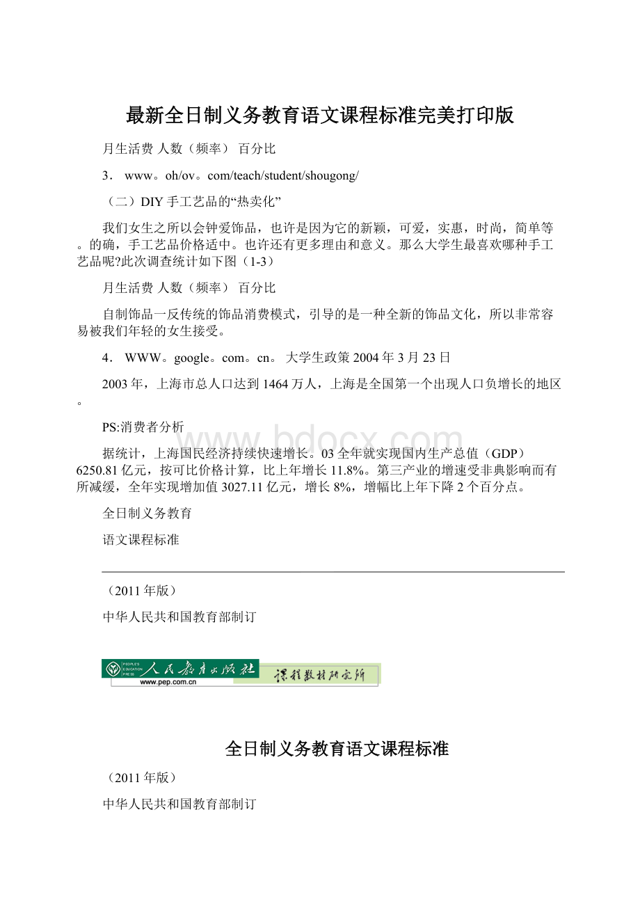 最新全日制义务教育语文课程标准完美打印版文档格式.docx