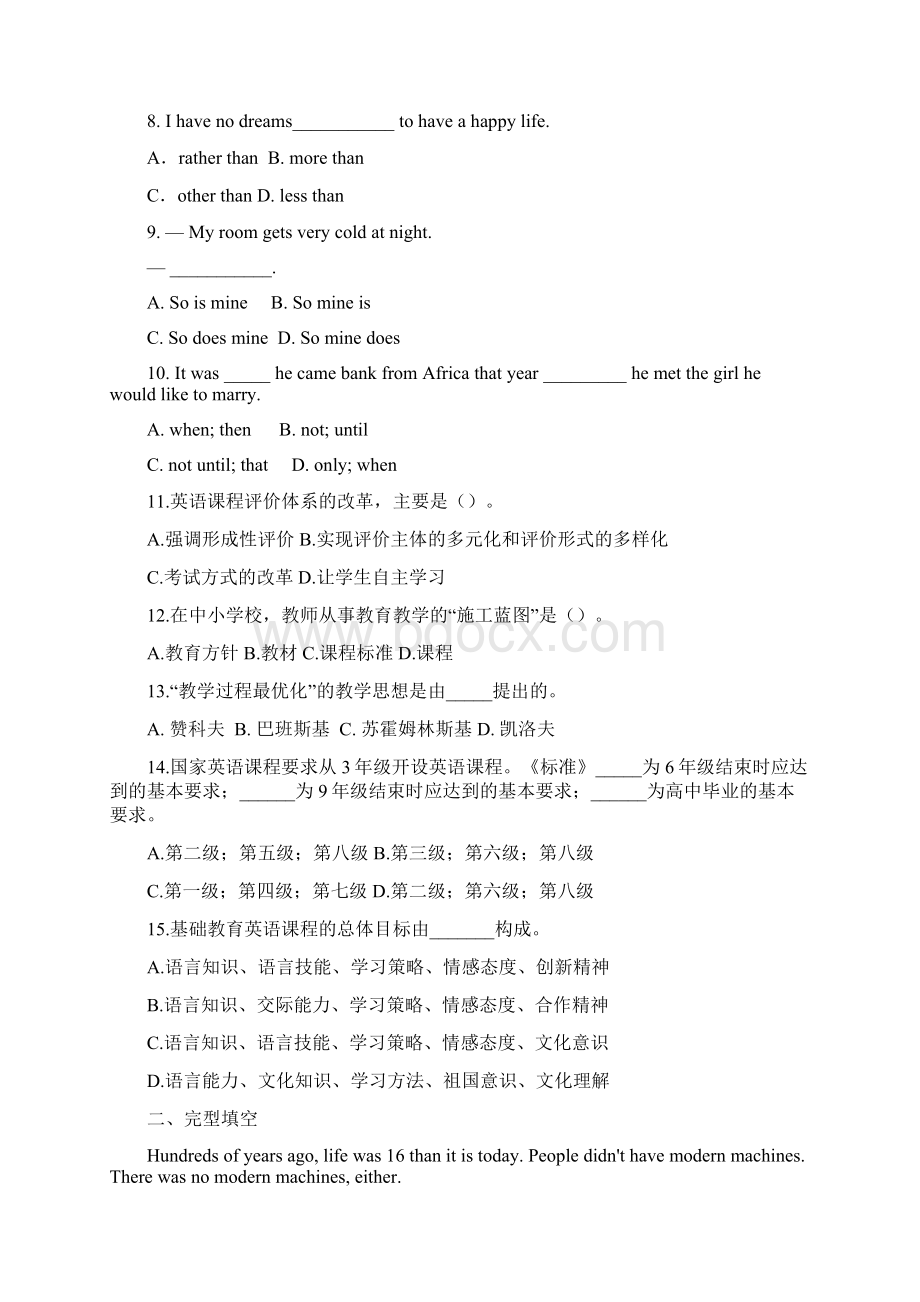 云南省特岗教师招聘考试小学英语学科专业知识近年真题汇编附答案解析.docx_第2页