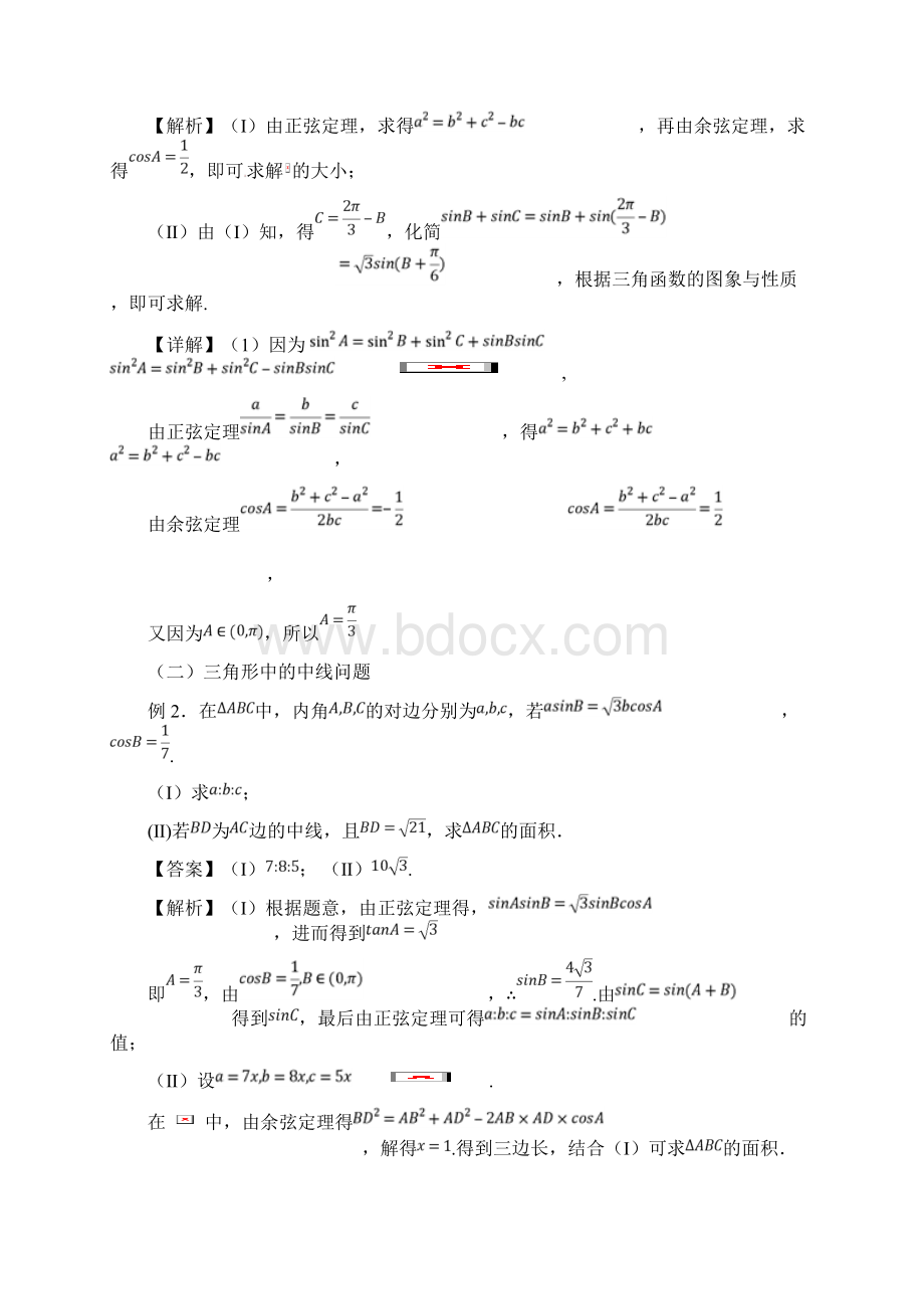 专题12+解三角形的方法名师揭秘高考数学文命题热点全覆盖.docx_第2页