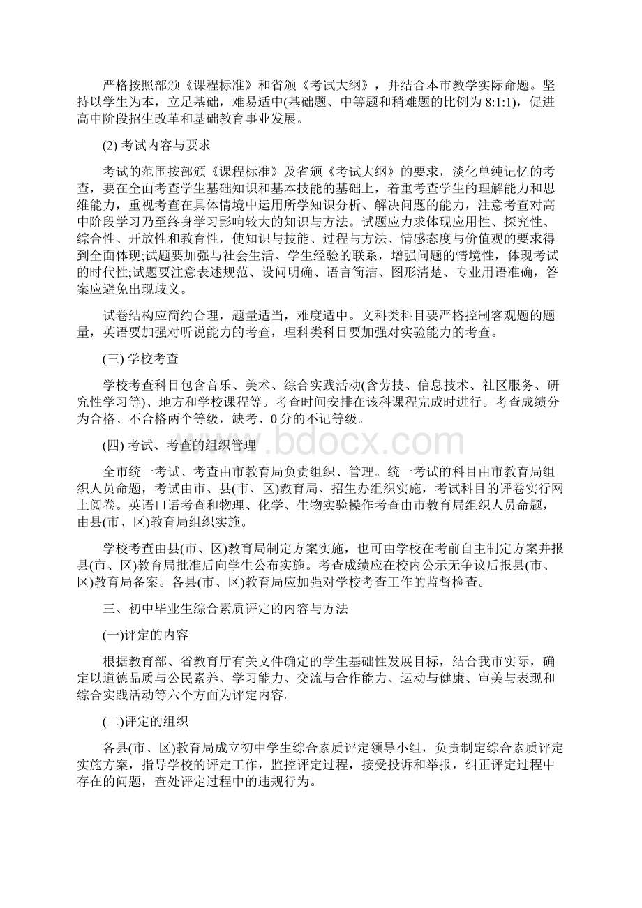 龙岩中考招生制度改革方案Word文档格式.docx_第3页