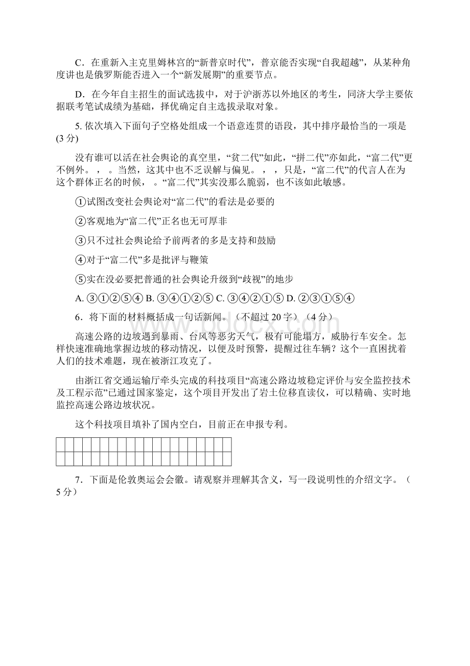 广东省中山市届高考语文复习模拟试题1071.docx_第2页