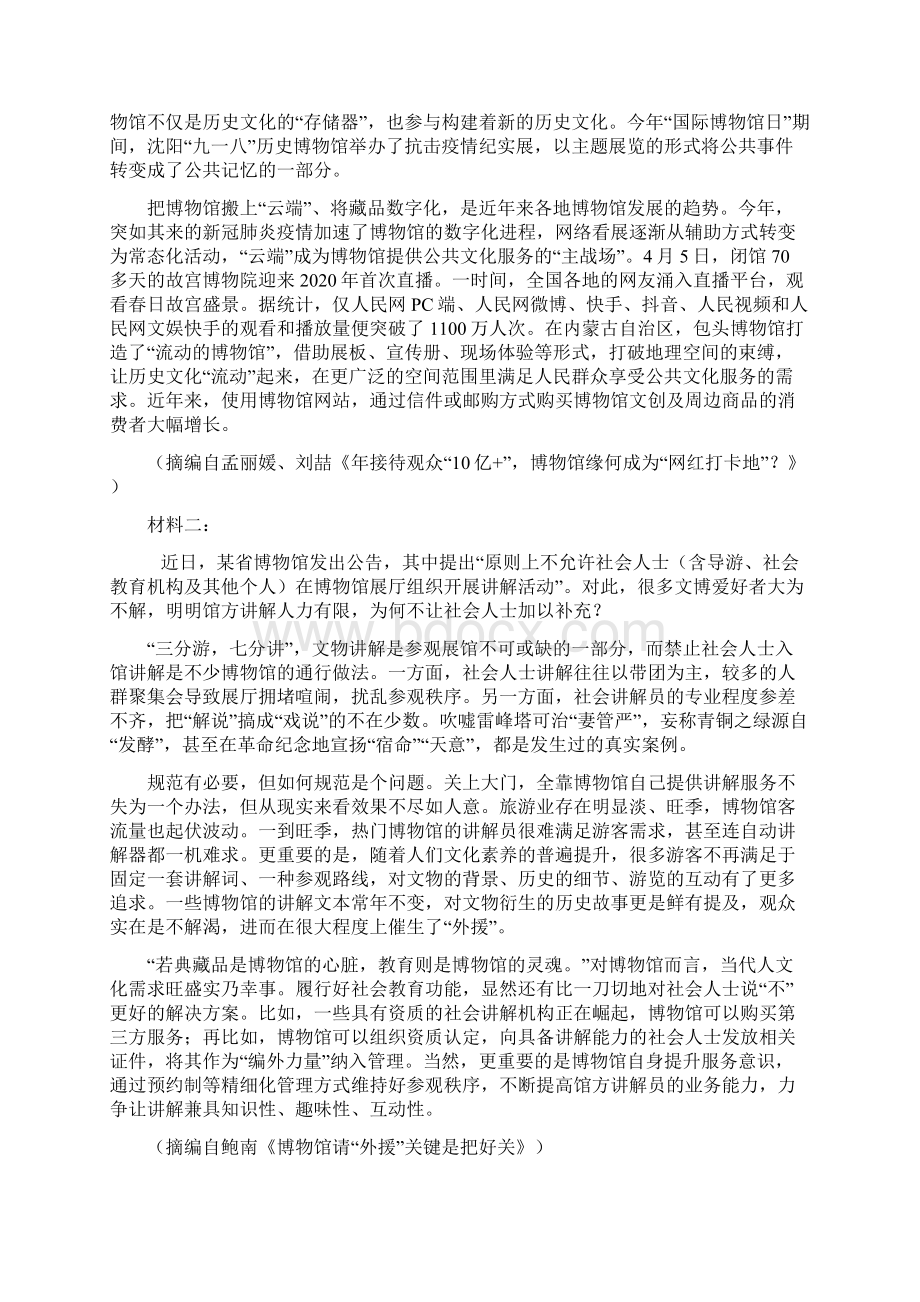 八省联考考前猜题卷语文试题与答案Word文档格式.docx_第2页