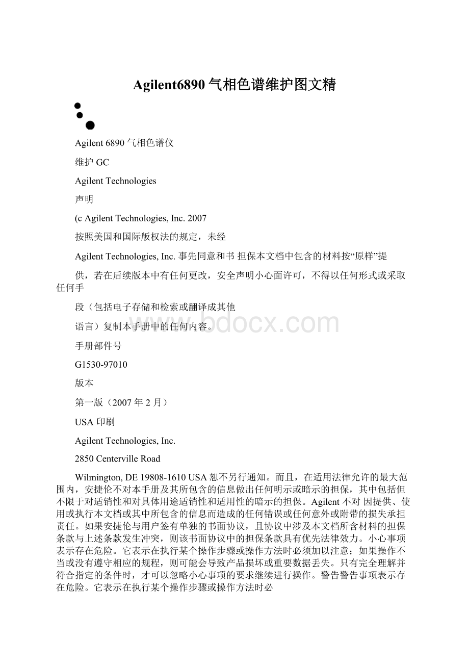 Agilent6890气相色谱维护图文精.docx_第1页