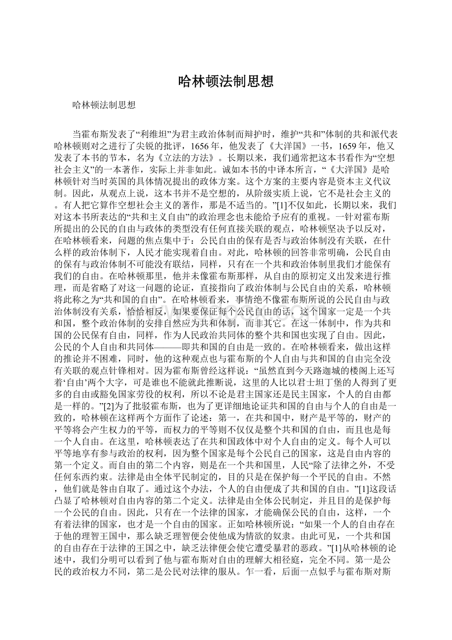 哈林顿法制思想.docx