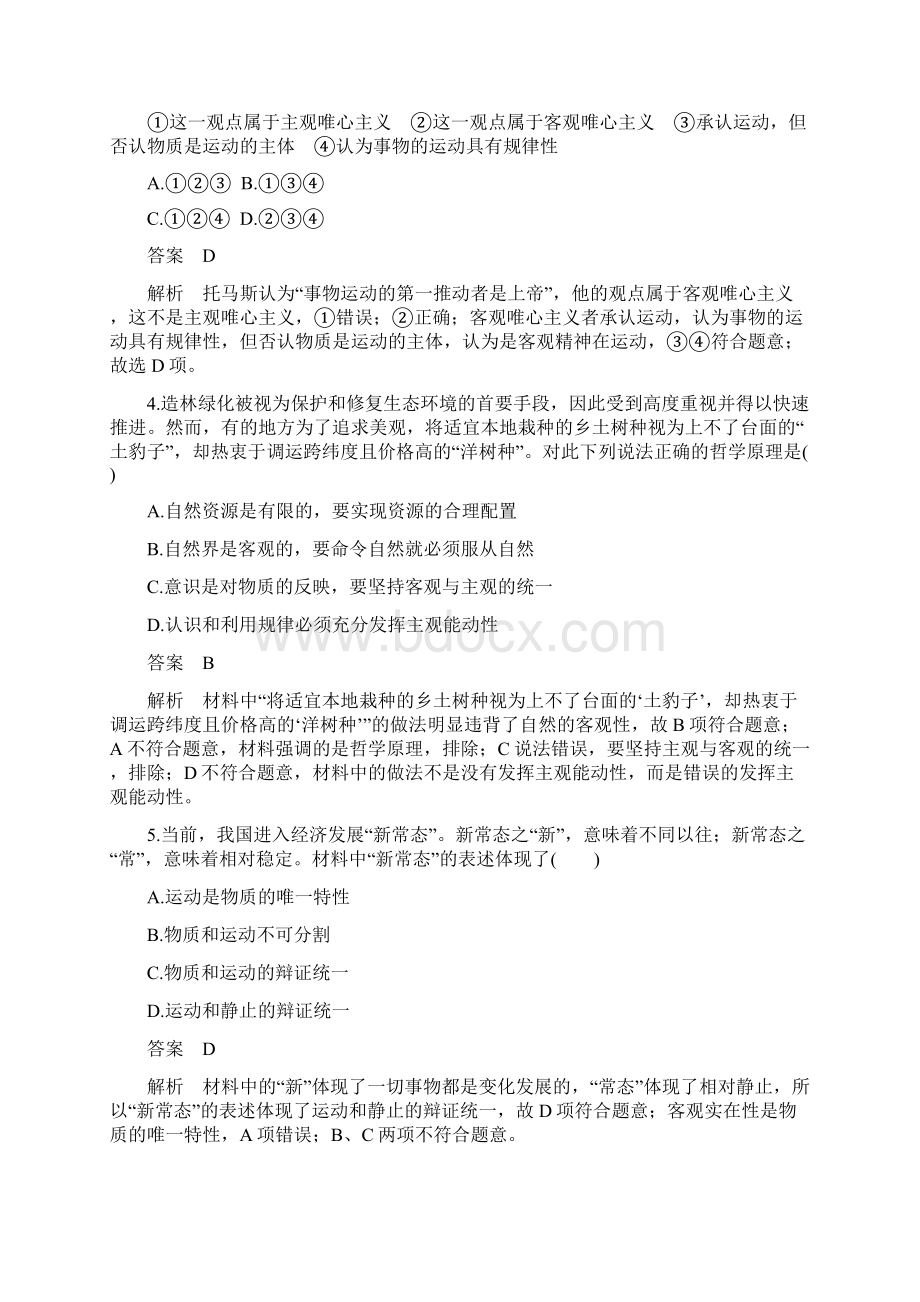 学年高中政治必修4单元检测卷第二单元 探索世界与追求真理副本.docx_第2页