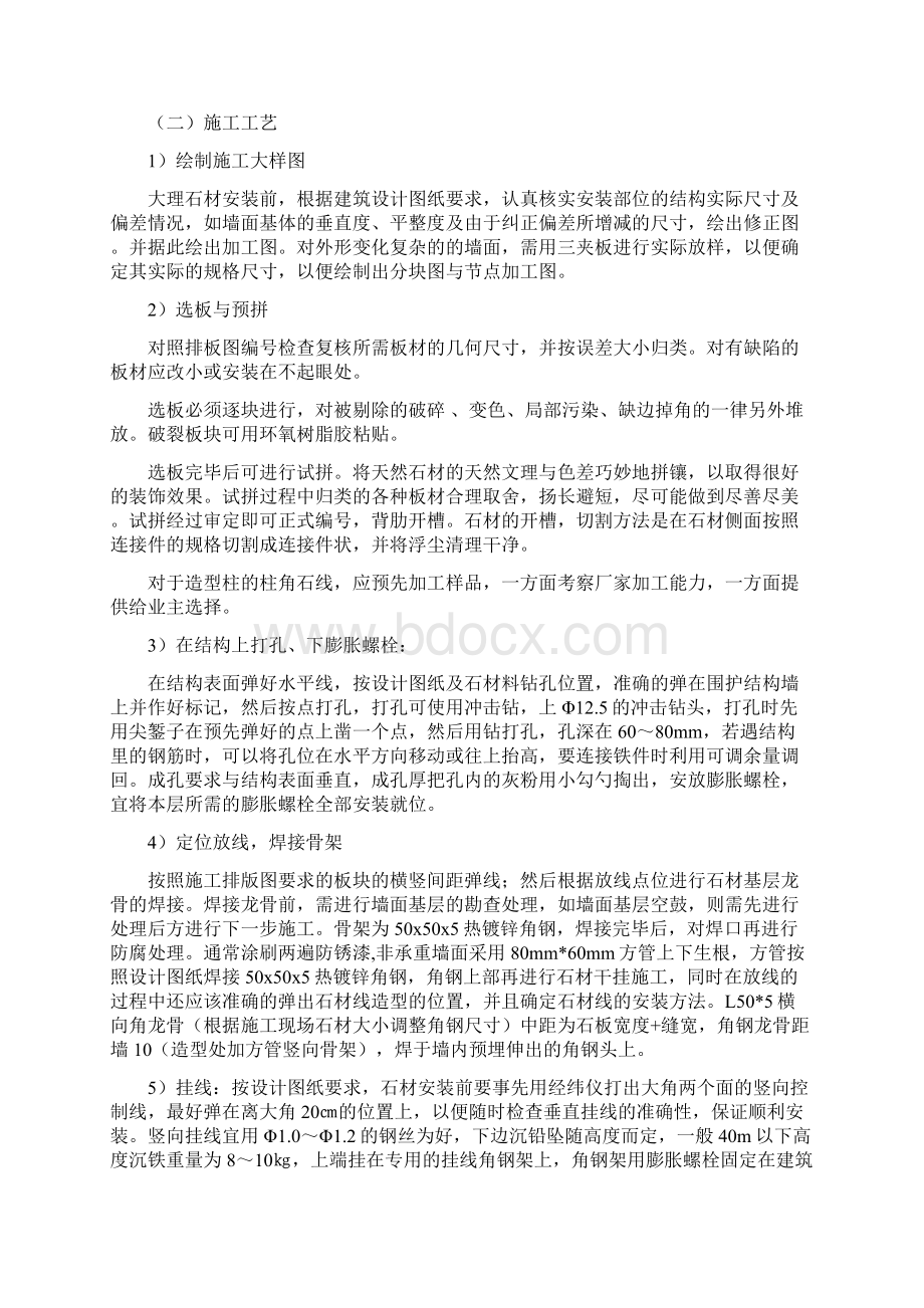 装饰装修施工方案文档格式.docx_第2页