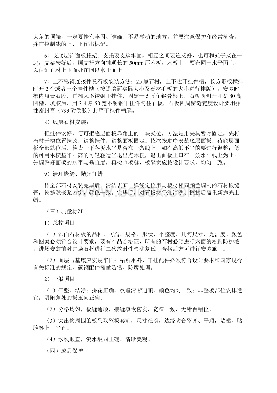 装饰装修施工方案文档格式.docx_第3页