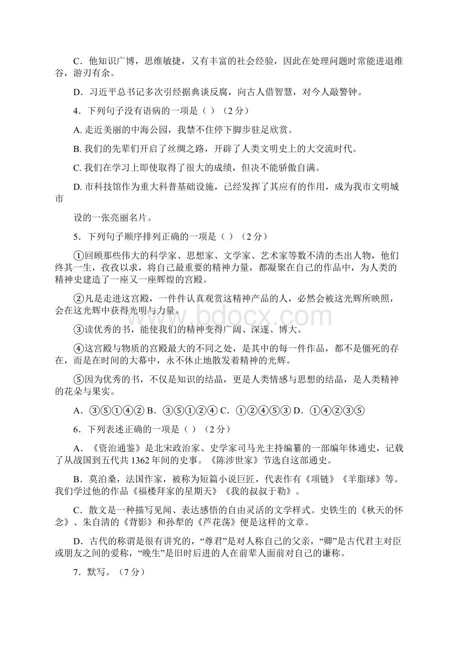 山东省滨州市中考语文试题及答案Word文件下载.docx_第2页