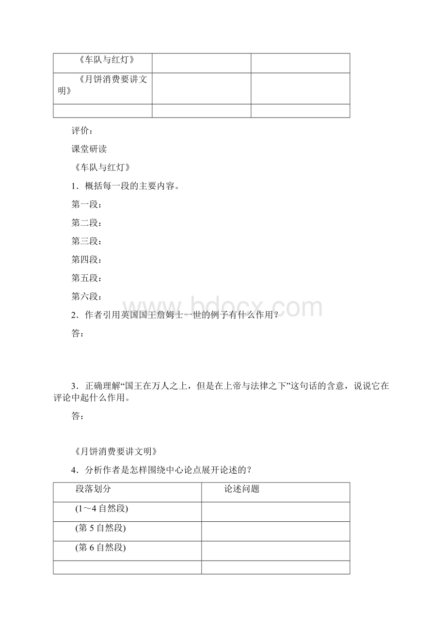 高一语文人教版必修4《时评两篇》学案含答案.docx_第2页