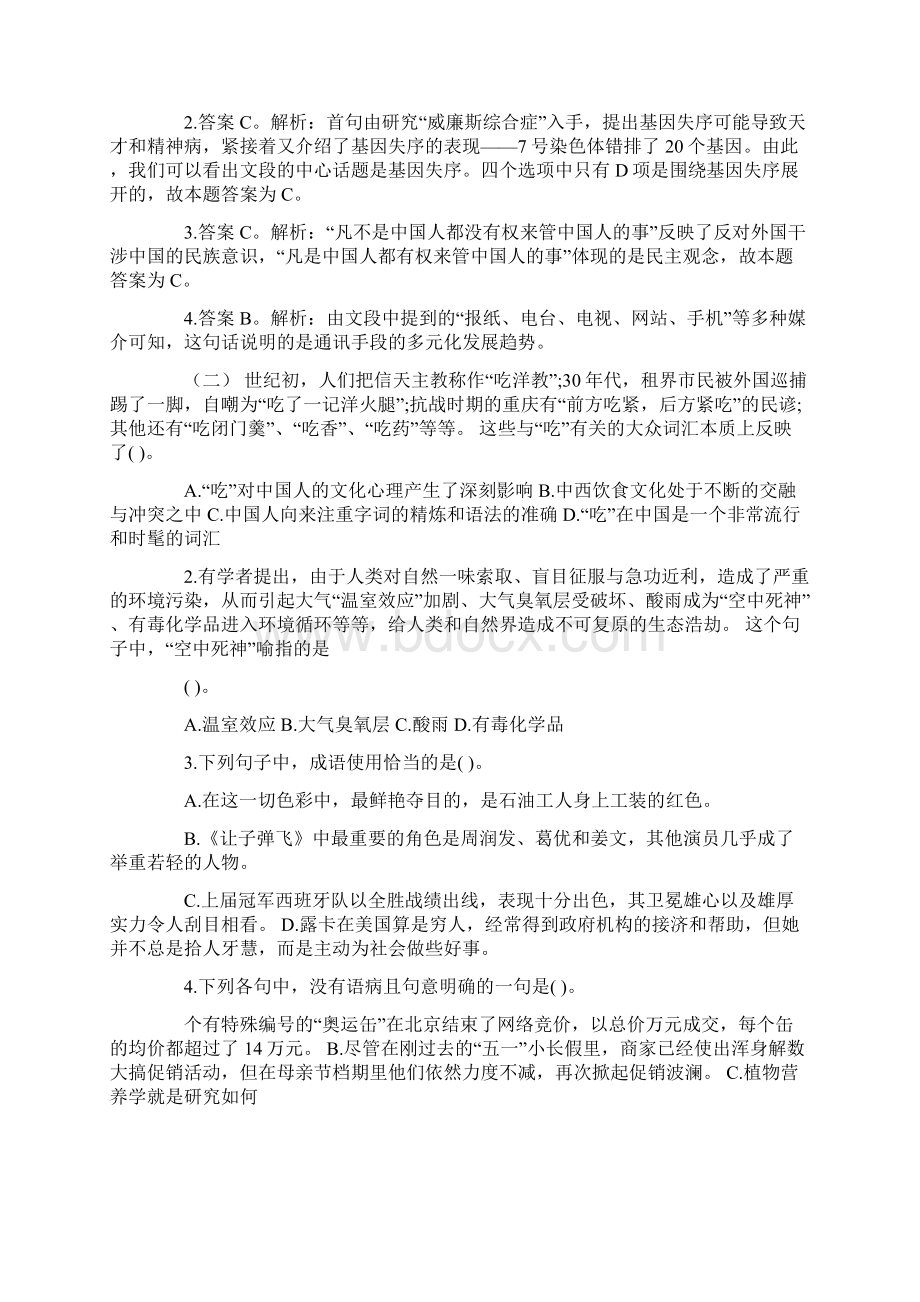 20xx行政职业能力测试题库共16页Word格式.docx_第2页