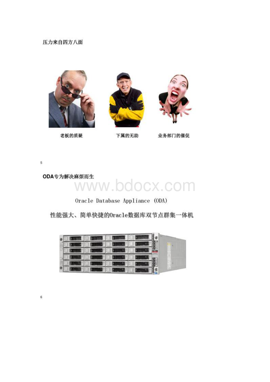 OracleDatabase11gR2软硬件一体机产品.docx_第3页