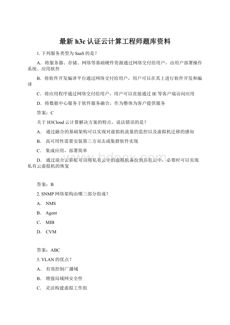 最新h3c认证云计算工程师题库资料.docx