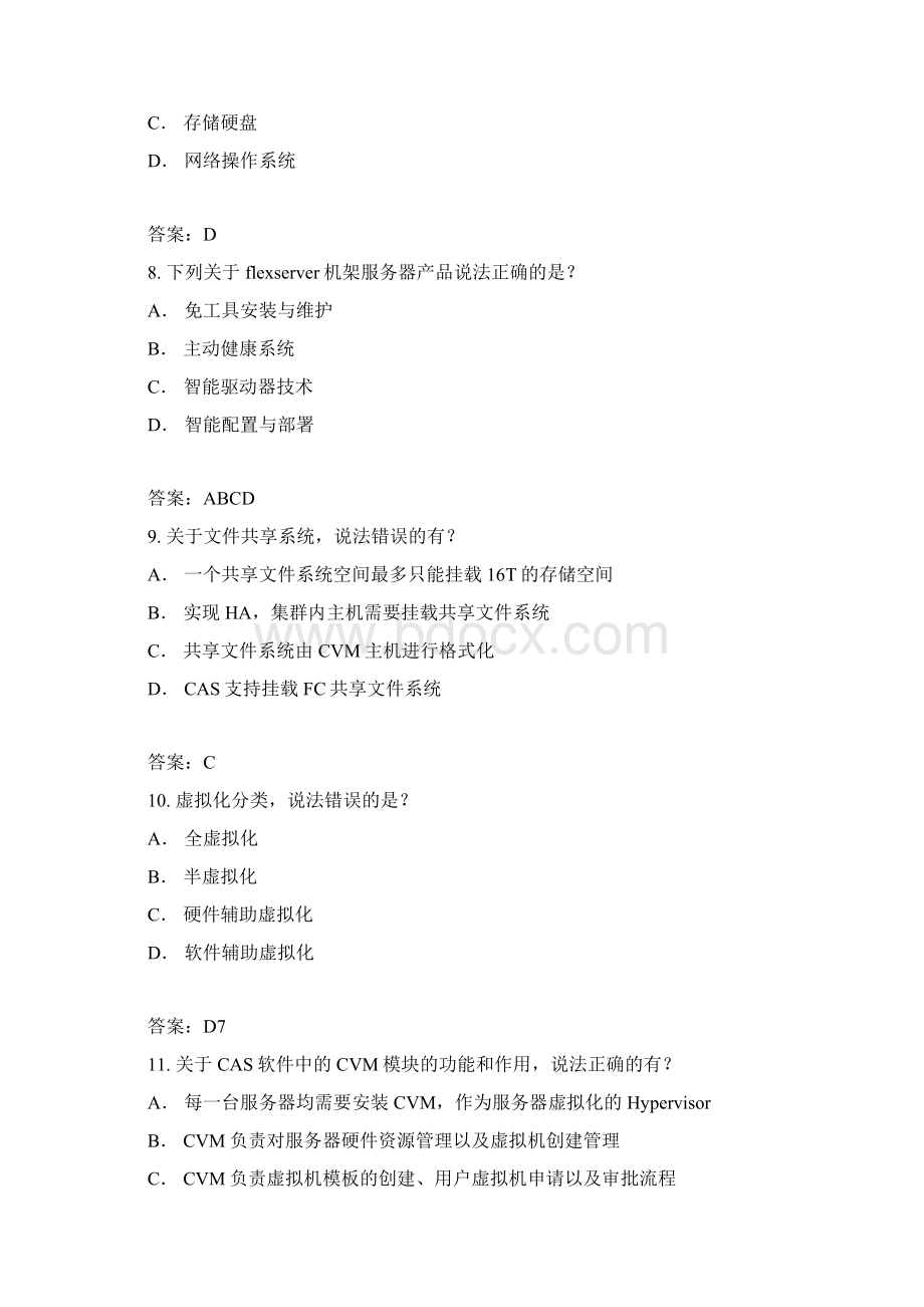 最新h3c认证云计算工程师题库资料.docx_第3页