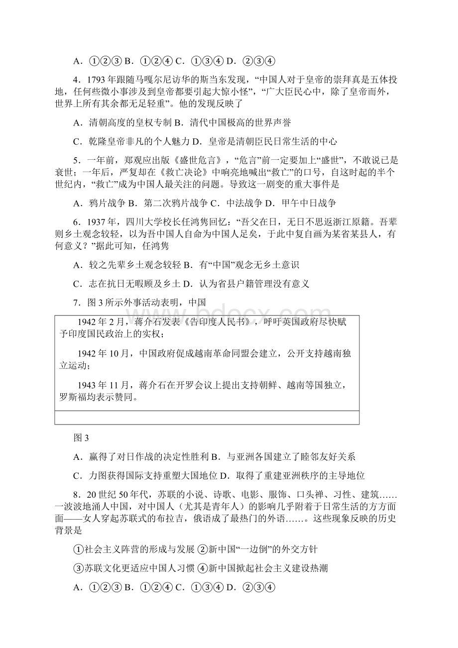 最新四川省联测促改活动第一轮测试历史试.docx_第2页