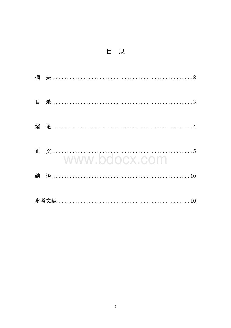 海底捞全透析成功之处Word文件下载.doc_第2页